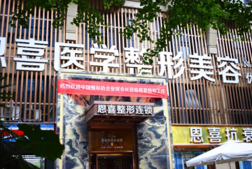 中國(guó)整形美容协会张斌会長(cháng)莅临恩喜集团指导工作 中國(guó)整形美容协会张斌会長(cháng)莅临恩喜集团指导工作