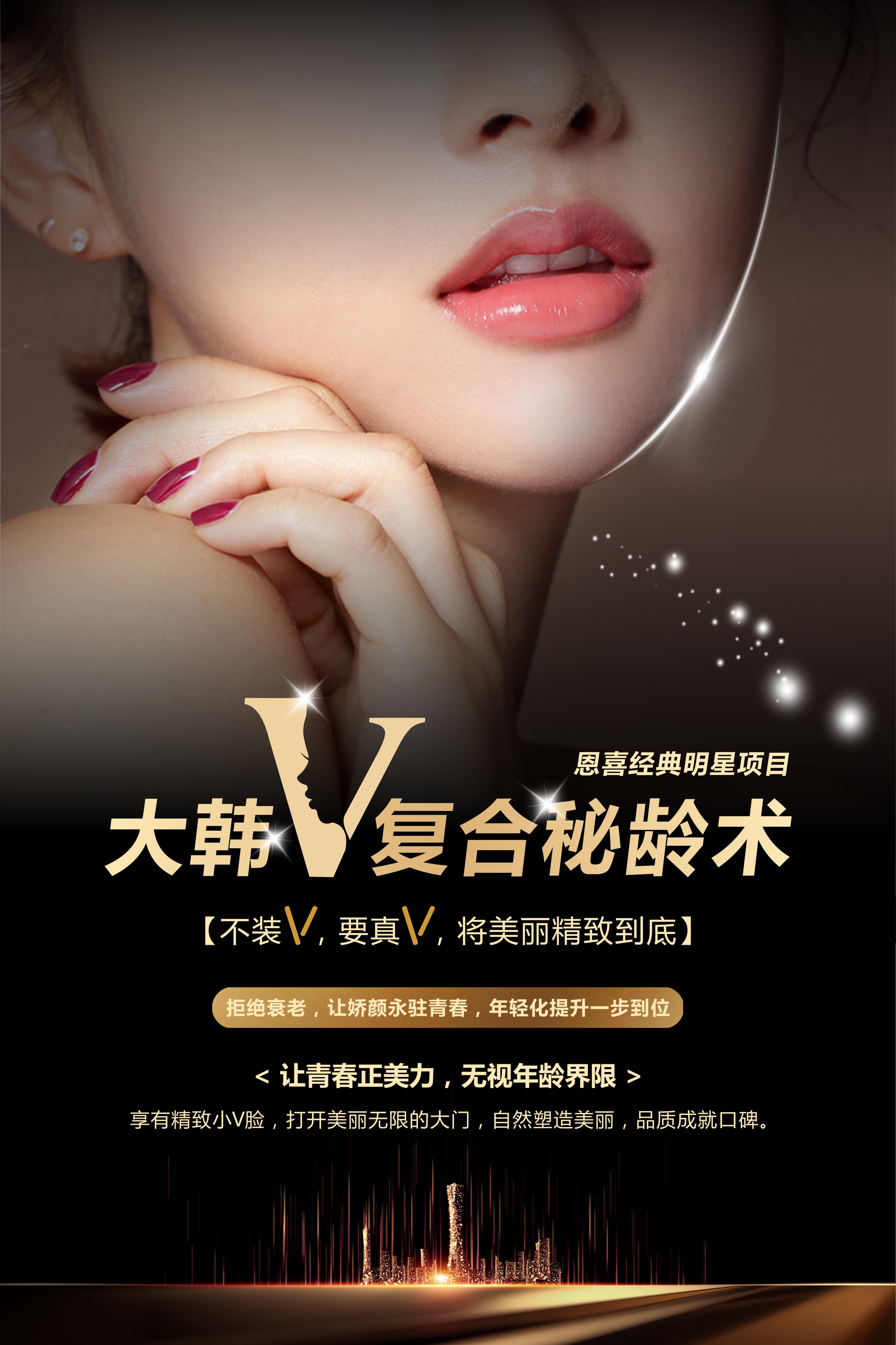 大韩V复合密龄术（详细版）.jpg