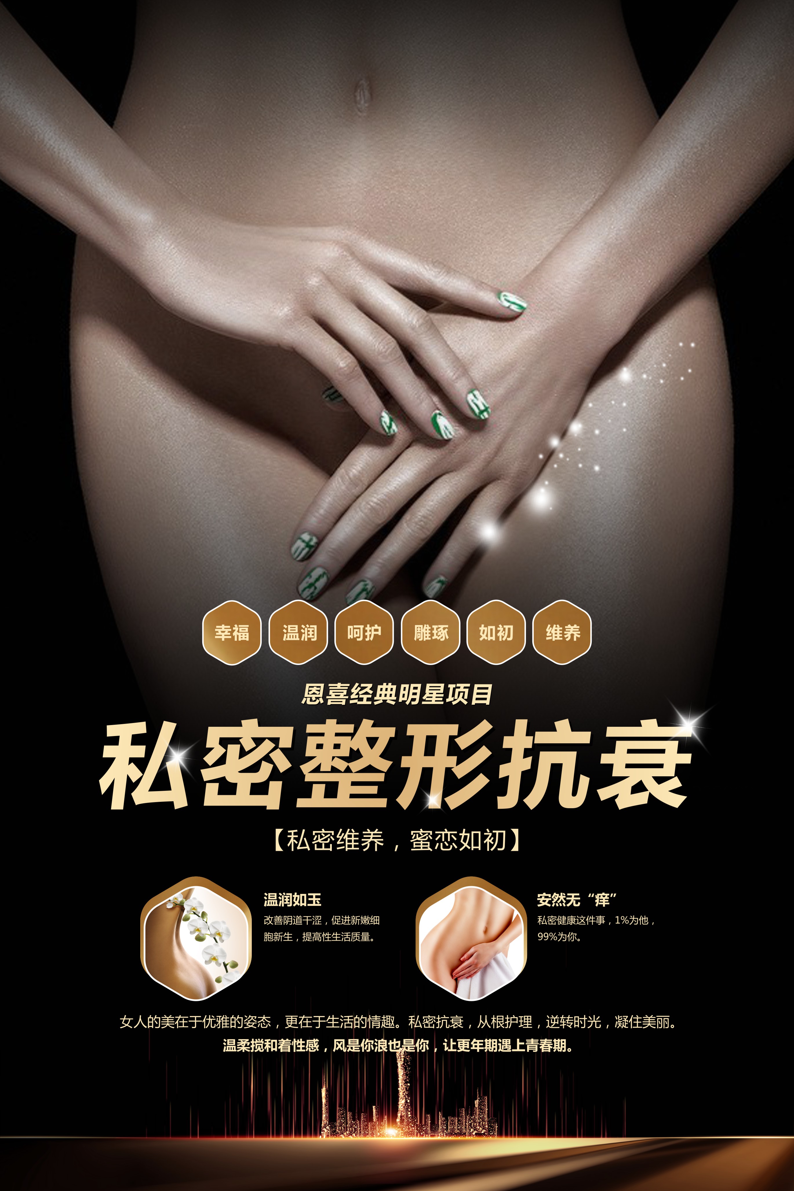 私密整形抗衰（详细版）.jpg